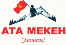 “Ата Мекен” партиясынын айланасында “Эгемен” жаңы саясий коалициясы түзүлдү