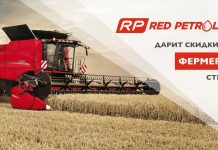 Red Petroleum – фермерлерди колдоо акциясын улантууда