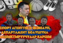 Спорт агенттиги жоюлуп “департамент” болушуна машыктыруучулар каршы
