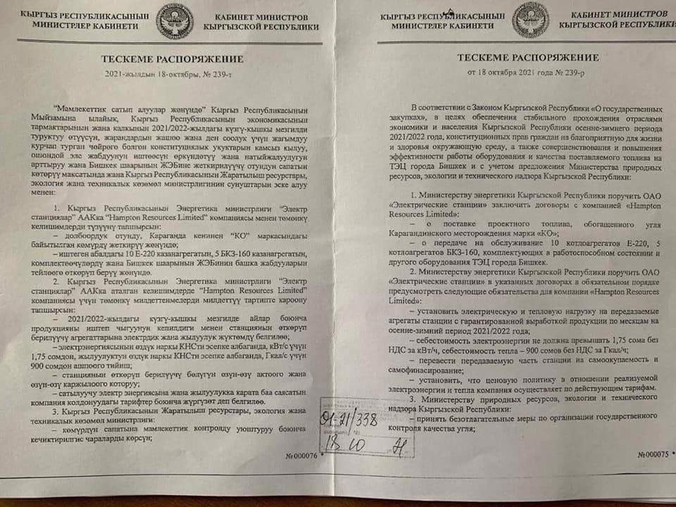 nikitenko rasporyazhenie Обслуживание ТЭЦ Бишкека хотят отдать казахской компании. В администрации президента дали разъяснение