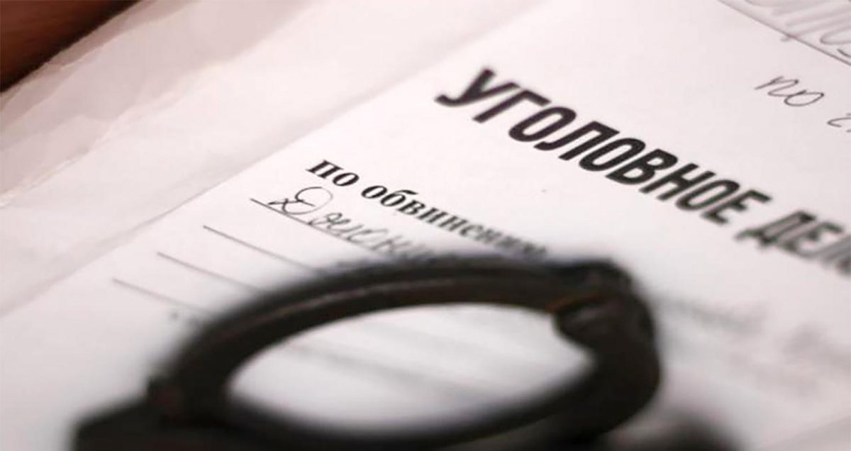 Уголовное дело картинки для презентации