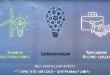 В Бишкеке состоится первый экономический форум «Европейский союз – Центральная Азия»