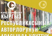 Кыргызпатент авторлор арасында сынак жарыялайт, – видео