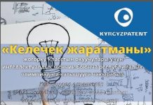Жогорку класстын окуучулары үчүн интеллектуалдык “Келечек жаратманы” олимпиадасы жарыяланды