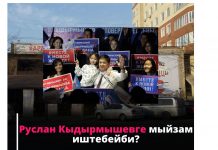 Руслан Кыдырмышев үгүт иштеринде жашы жете элек кыздын сүрөтүн колдонгону талкуу жаратууда