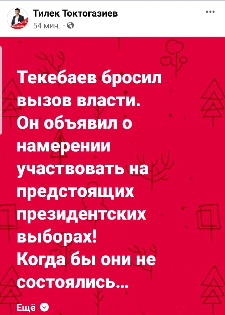 WhatsApp Image 2021 11 20 at 13.25.42 Текебаев намерен участвовать в президентских выборах, он бросил вызов власти, - Тилек Токтогазиев