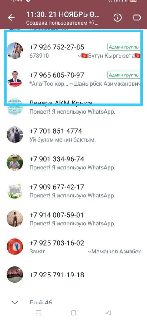 WhatsApp Image 2021 11 28 at 13.30.16 Читатели: В WhatsApp- группу партии "Бутун Кыргызстан" отправляют фото бюллетеней. Фото