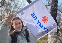 Чуй с нами! Партия «Эл Үмүтү» №18. Жаштар – аракетте!