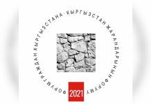 В Бишкеке 20 ноября состоится IV Форум граждан Кыргызстана «Кыргызстан 30+»