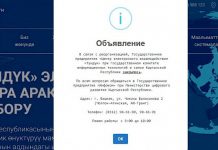 “Түндүк” өз ара аракеттенүү борбору мамлекеттик ишканасы жабылды