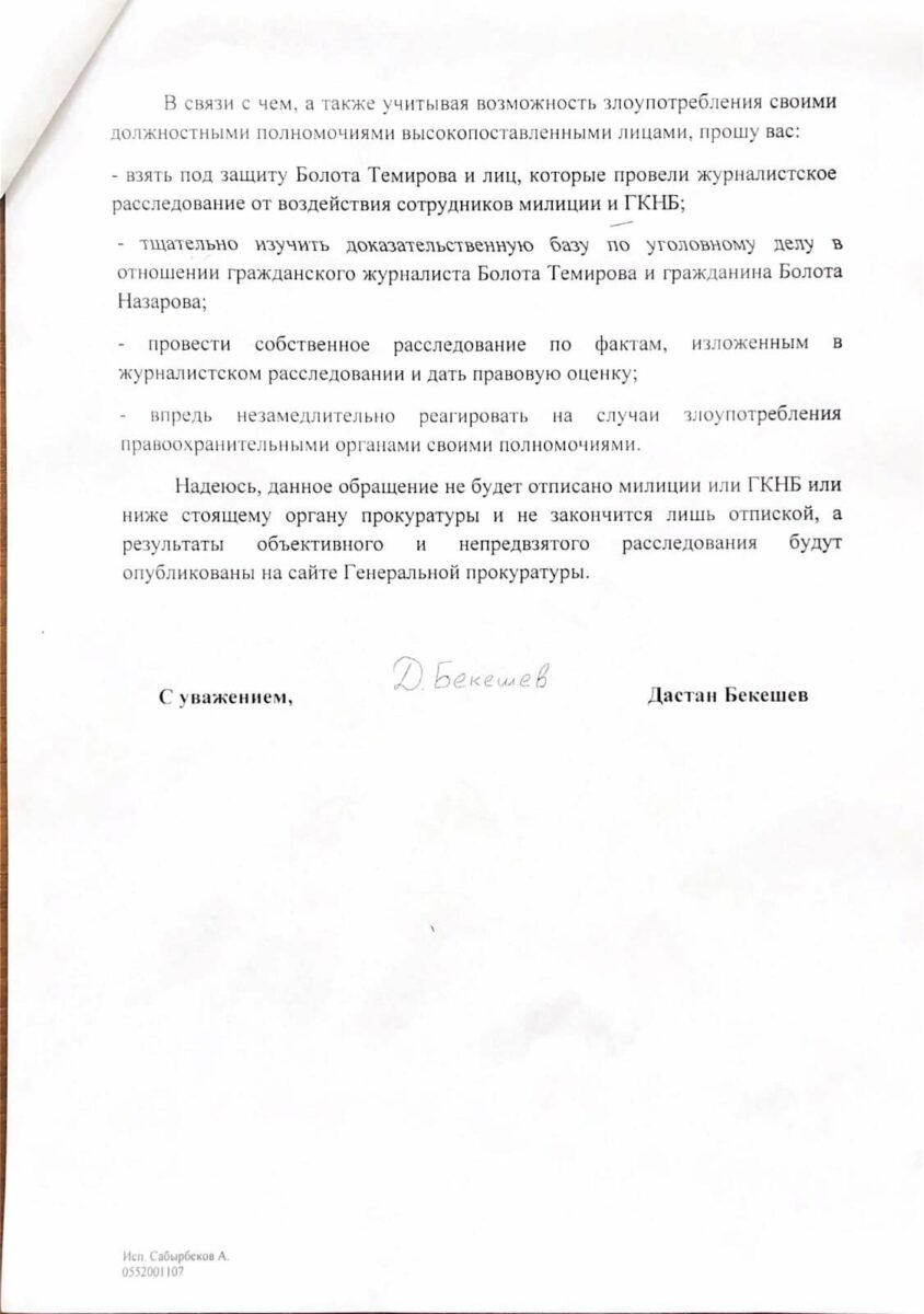 272371001 4697338823653073 8902750116314105244 n Дастан Бекешев обратился в Генпрокуратуру по факту задержания Темирова и Назарова