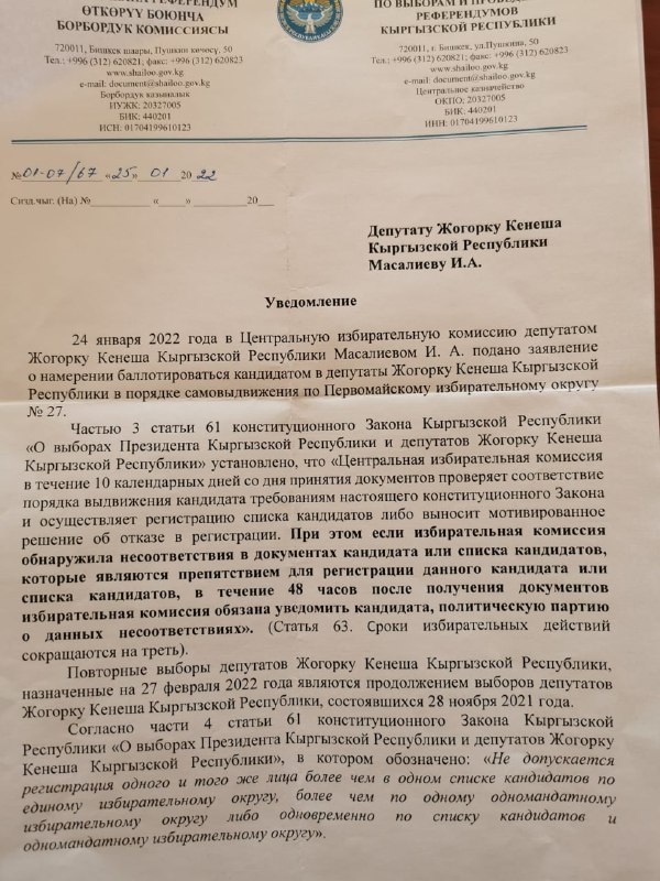500fa166 ad4a 414d 8ebc 2f152c3659ec В ЦИК разъяснили ситуацию с Исхаком Масалиевым, который выдвинулся на перевыборы