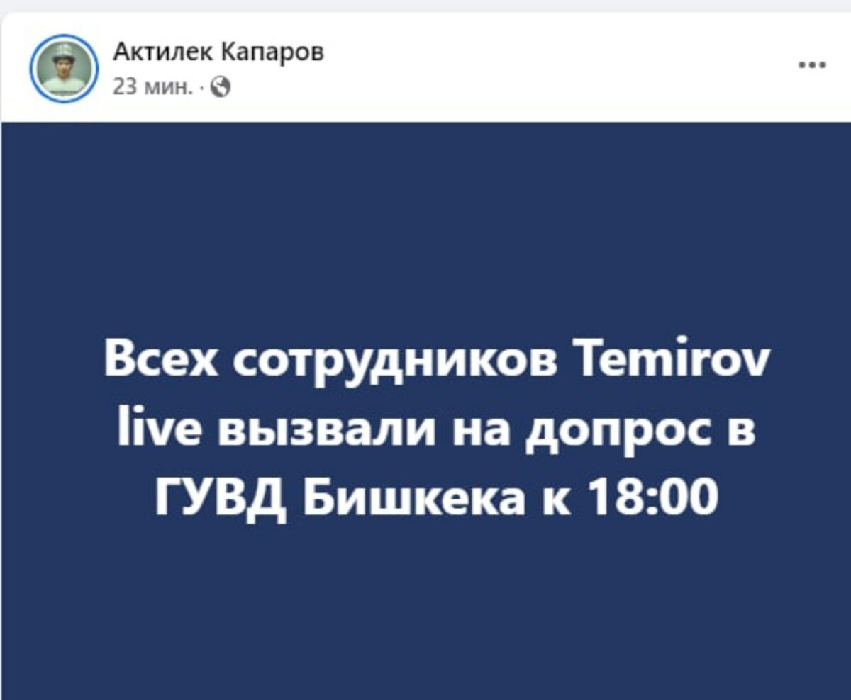 53c6276d 044e 4fd5 bf5a 68eae414da3d Всех сотрудников Temirov Live вызвали на допрос