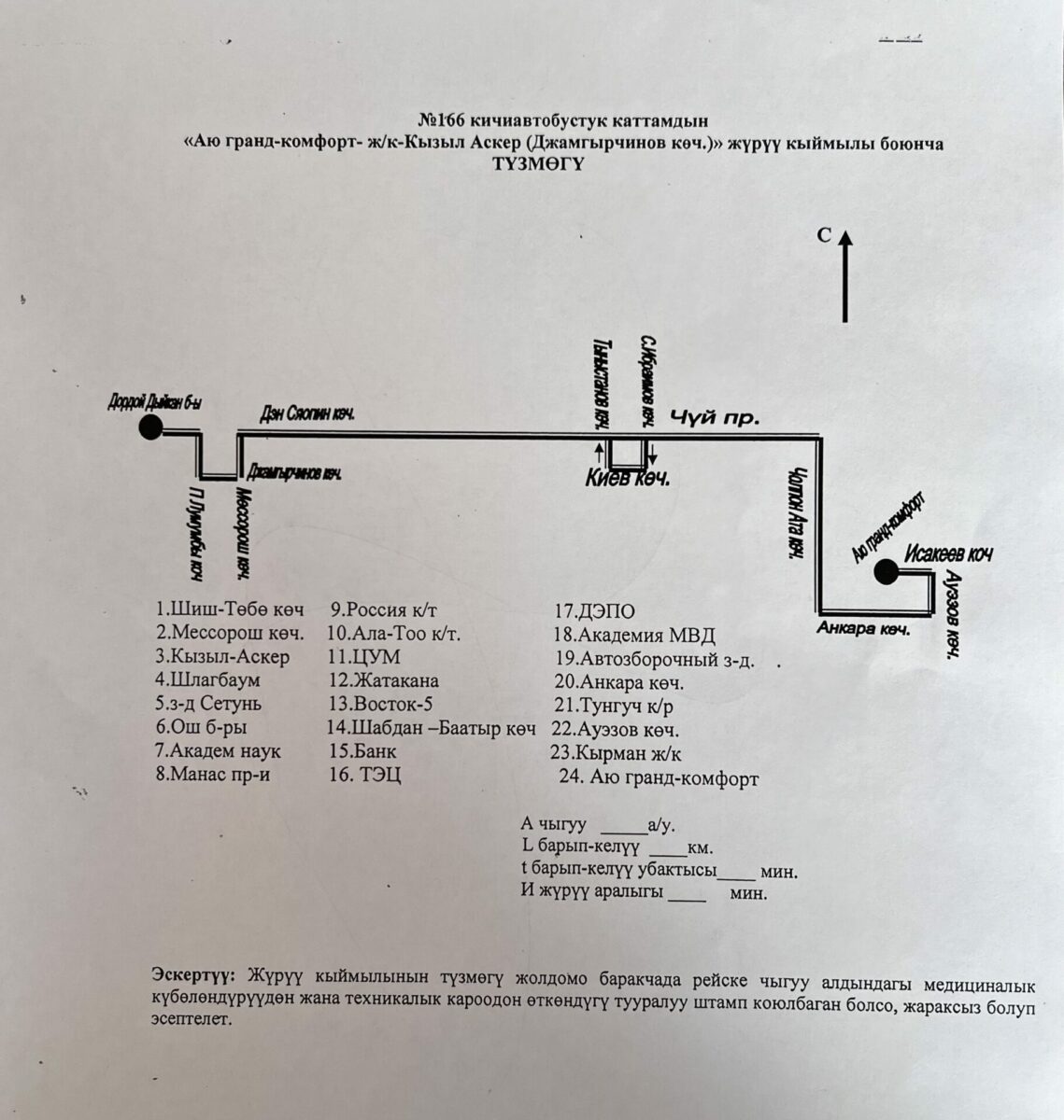 IMG 1354 1 В Бишкеке изменили схему движения маршрутки №166 и автобуса №12