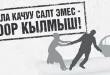 ИИМ кыз ала качуу салт эмес, кылмыш экенин эскертет