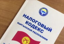 Опубликован текст нового Налогового кодекса КР