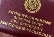 Участились случаи подделки удостоверений АДС при президенте КР