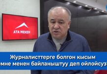 Өмүрбек Текебаев: Бир же бир нече журналисттин уюму бүтүндөй саясий партиянын күчүнө тете болуп калды