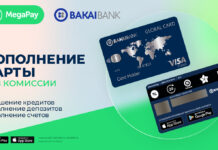Оплачивай услуги «Бакай Банка» в приложении MegaPay БЕЗ КОМИССИИ