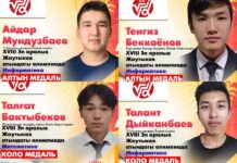 Эл аралык олимпиадада окуучулар 2 алтын жана 3 коло медаль жеңип алды