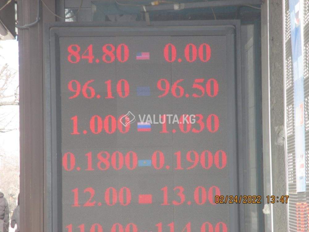 d16536af eb02 44df 885f e19d4c50eb0a В некоторых обменках в Бишкеке не осталось долларов, а курс вырос до 95