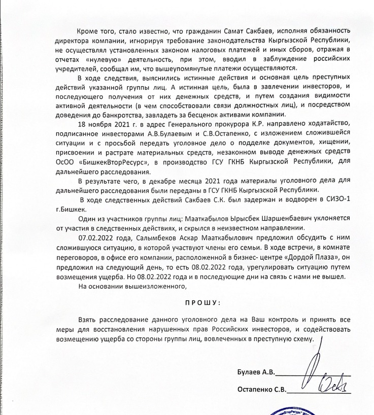 3 1 Российский инвестор обвинил семью Салымбековых в мошенничестве. Просит помощи у президента