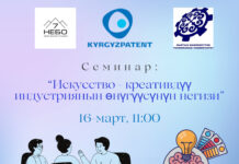 “Искусство – креативдүү индустриянын өнүгүүсүнүн негизги” аталышындагы семинар өткөрүлөт
