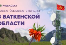 Компания MegaCom запустила новые базовые станции в Баткенской области