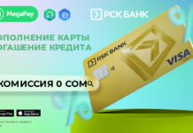 Оплачивайте услуги «РСК Банка» в приложении MegaPay БЕЗ КОМИССИИ!