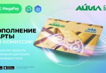 Услуги «Айыл Банка» в приложении MegaPay БЕЗ КОМИССИИ!