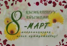 Вulak.kg редакциясынын эмгек жамааты асылзат айымдарды куттуктайт