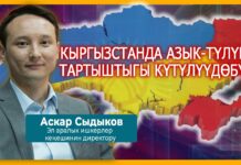 Аскар Сыдыков: Кыргызстанда азык-түлүк, күйүүчү майларга баа көтөрүлөт