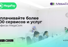 Оплачивайте более 600 сервисов и услуг в офисах MegaCom