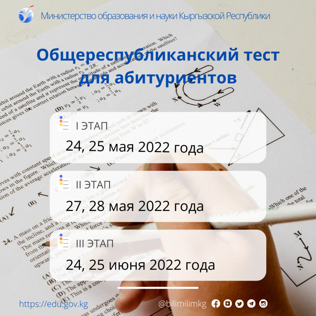 Общереспубликанский банк вакансий республики. Тесты для абитуриентов. ОРТ тест в Кыргызстане 2022. Общереспубликанское тестирование в Кыргызстане сертификат. Мы на тестировании.