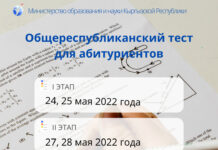 Общереспубликанское тестирование будет проходить в 3 этапа