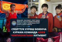 Кыргызстандын күрөш боюнча курама командасы Азия чемпионатына катышат