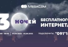 30 ночей бесплатного интернета, звонков и SMS в честь месяца Рамазан