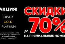 АКЦИЯ в честь Дня рождения компании MegaCom!