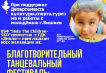 В Бишкеке пройдет благотворительный танцевальный фестиваль в помощь онкобольным детям