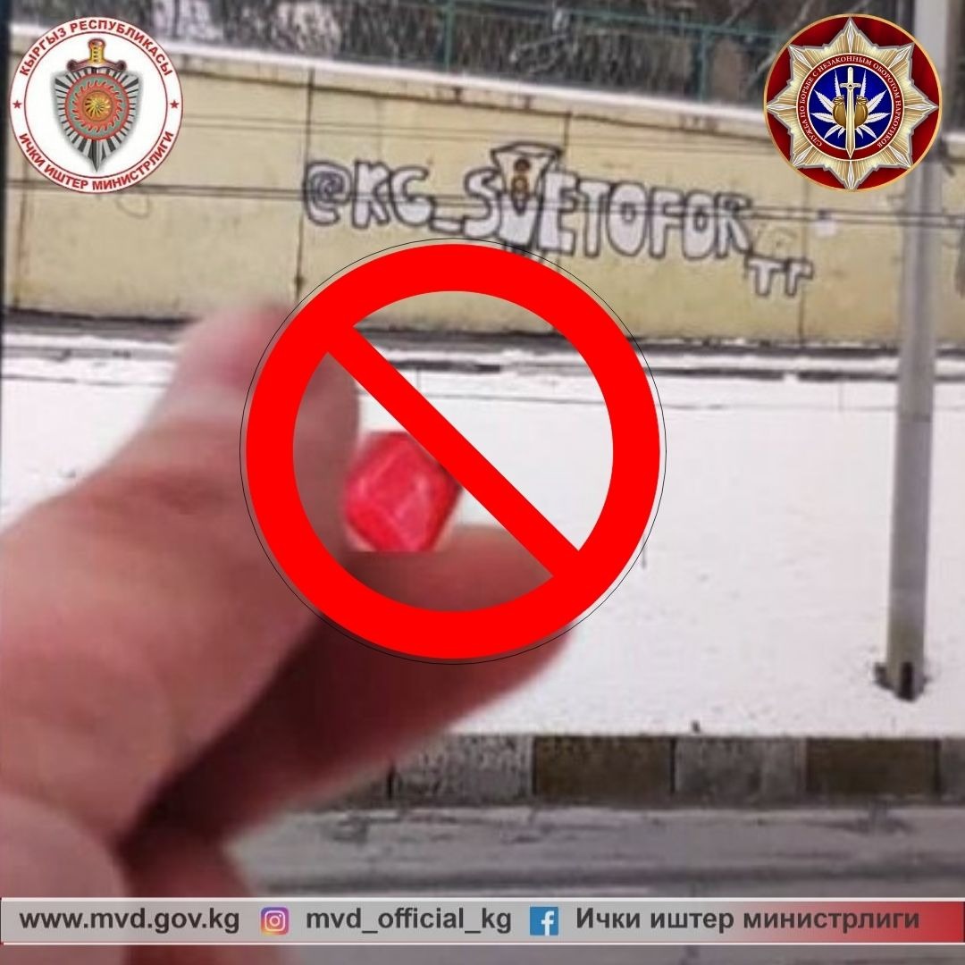whatsapp image 2022 04 29 at 11 34 46 В Бишкеке ликвидировали интернет-магазин по продаже наркотиков «KG_Svetofor»