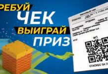 10 мая стартует лотерея «Требуй чек – выиграй приз!» — ГНС