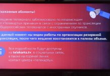 В Кыргызстане временно заблокировано вещание телеканала «Россия 24» и ряда других