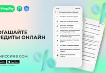Погашайте кредиты онлайн в приложении MegaPay БЕЗ КОМИССИИ