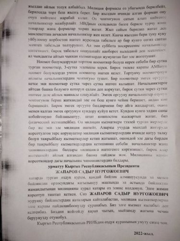 image 2 13 Сотрудники милиции пожаловались Садыру Жапарову на тяжелые условия работы