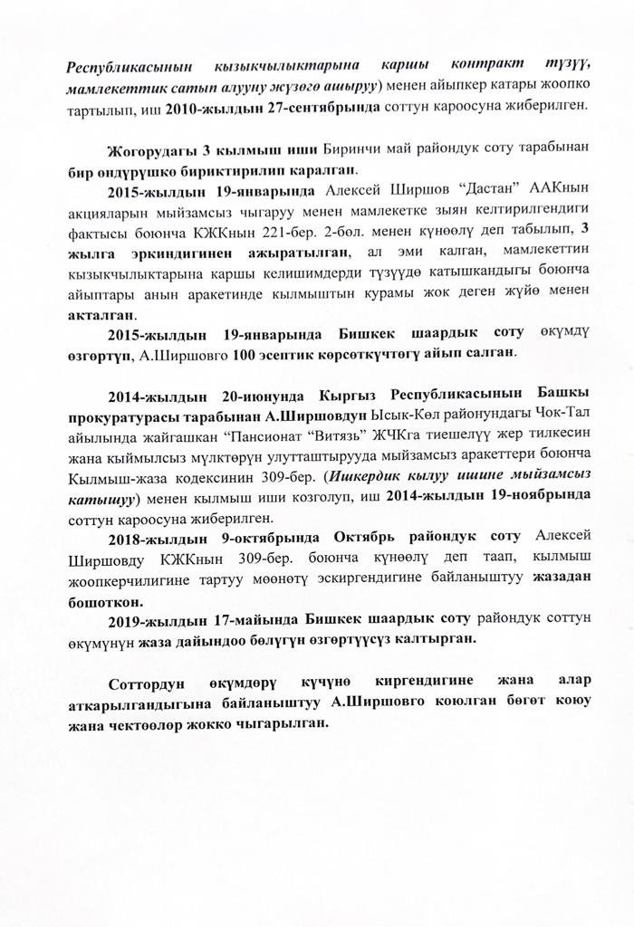 whatsapp image 2022 05 13 at 10 33 51 Пресс-секретарь президента дал разъяснения по ситуации с Алексеем Ширшовым