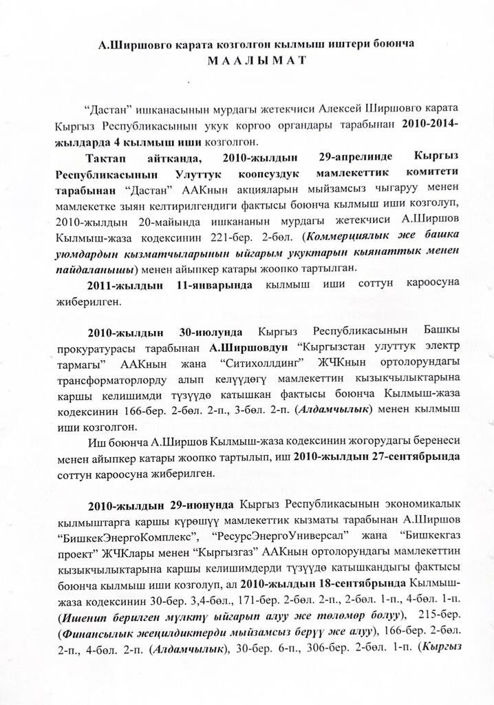 whatsapp image 2022 05 13 at 10 33 51 1 Пресс-секретарь президента дал разъяснения по ситуации с Алексеем Ширшовым