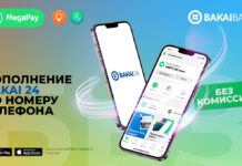 Пополняйте счета ОАО «Бакай Банк» по номеру телефона в MegaPay БЕЗ КОМИССИИ
