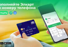 Пополняйте карты «Элкарт» по номеру телефона в приложении MegaPay