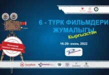 Борбор калаада 6- түрк тасмалары жумалыгынын саамалыгы 16-20-июнда өтөт