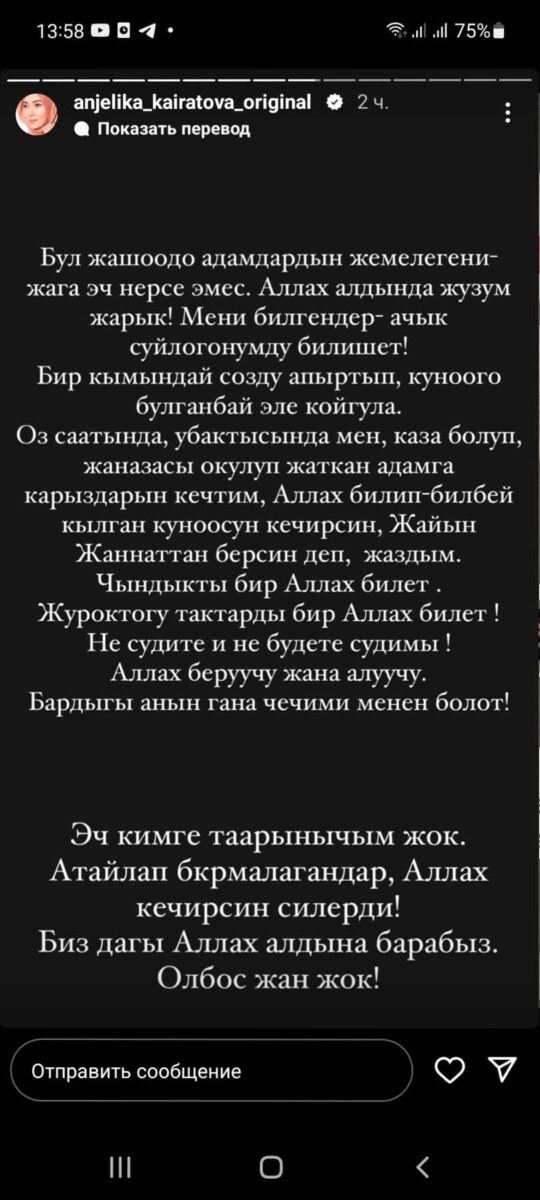 an1 Анжелика Кайратова: Жаназасына баралбайм, карыздарын кечтим